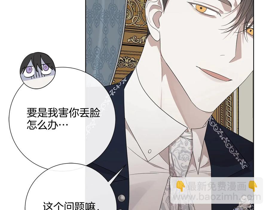 日蝕之刻 - 第33話 男扮女裝(2/3) - 4