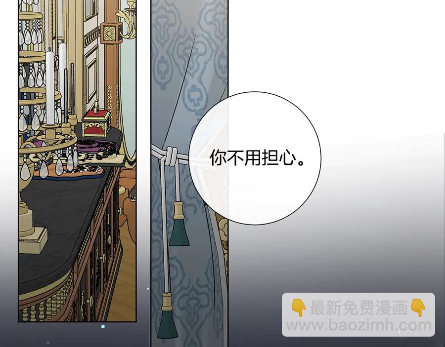 日蝕之刻 - 第33話 男扮女裝(2/3) - 6