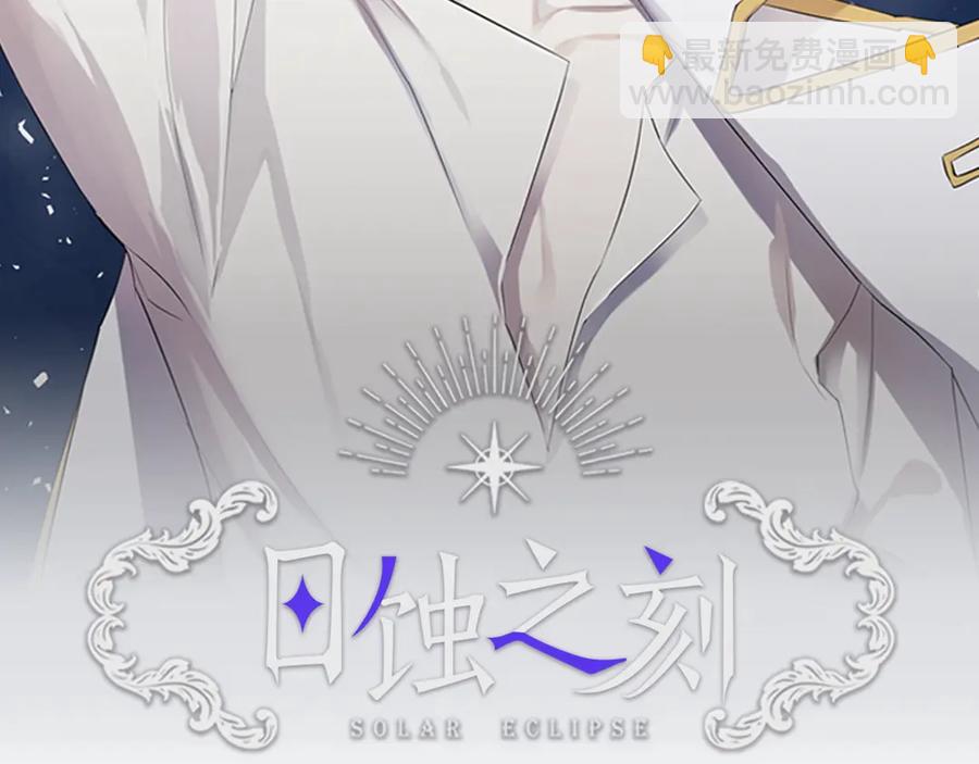 日蝕之刻 - 第35話 相見不相認(1/3) - 4