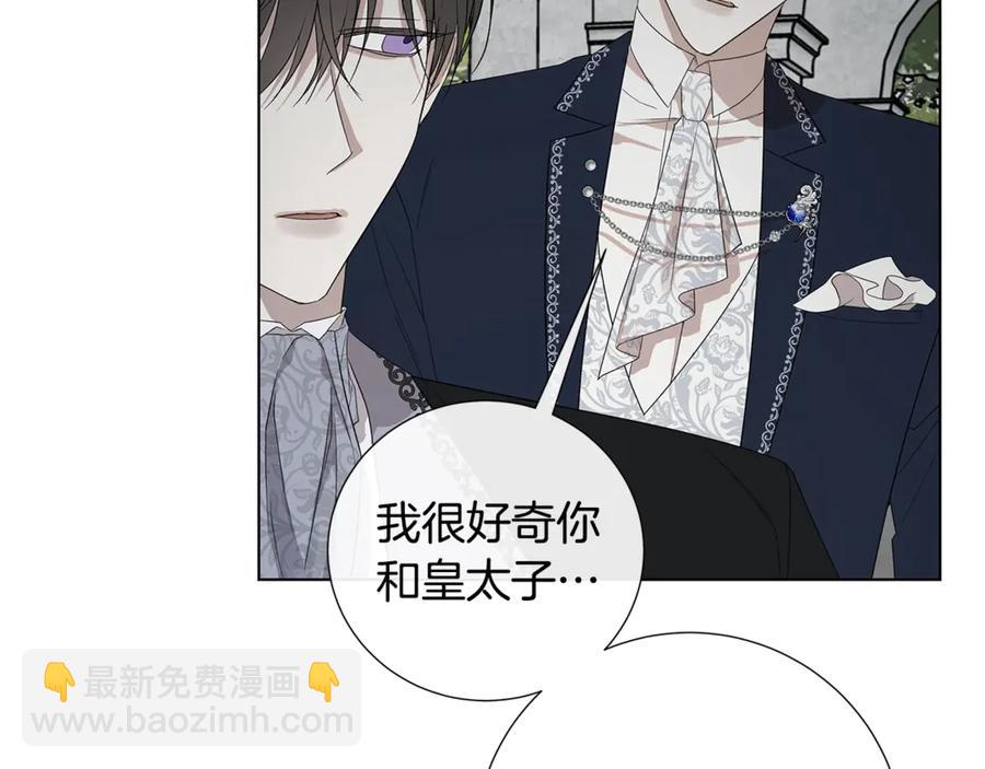 日蝕之刻 - 第35話 相見不相認(1/3) - 4