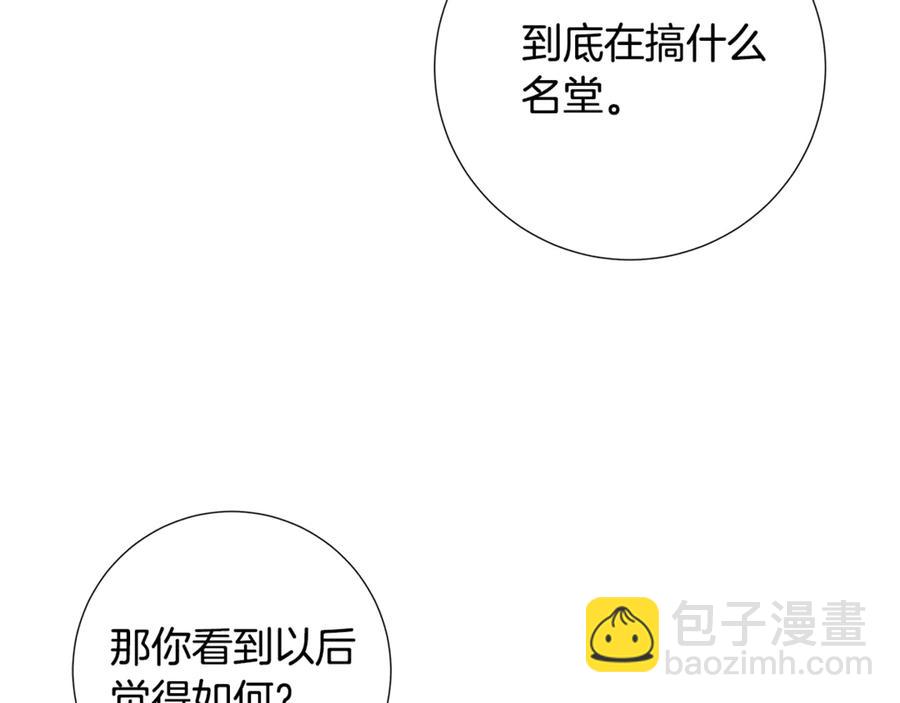 日蝕之刻 - 第35話 相見不相認(1/3) - 5