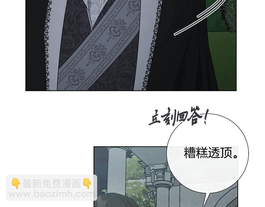 日蝕之刻 - 第35話 相見不相認(1/3) - 7