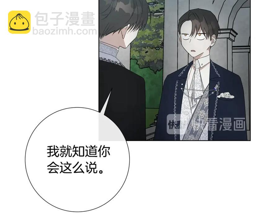 日蝕之刻 - 第35話 相見不相認(1/3) - 8