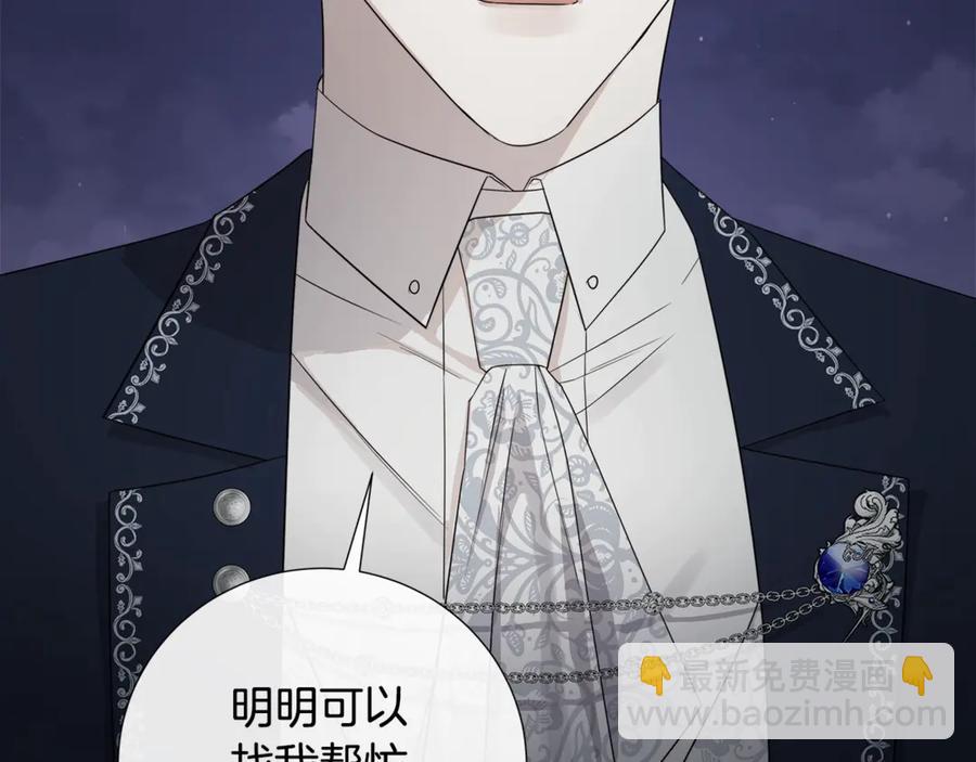 日蝕之刻 - 第35話 相見不相認(1/3) - 5