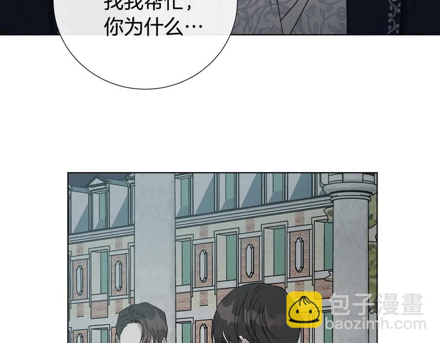 日蝕之刻 - 第35話 相見不相認(1/3) - 6