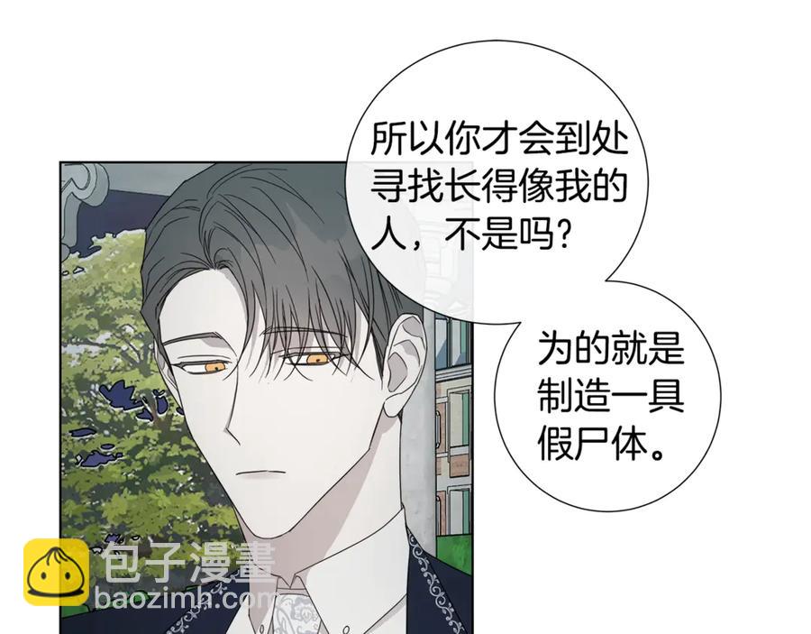 日蝕之刻 - 第35話 相見不相認(1/3) - 6