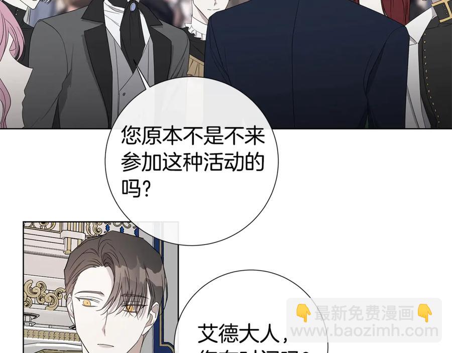 日蝕之刻 - 第35話 相見不相認(1/3) - 4