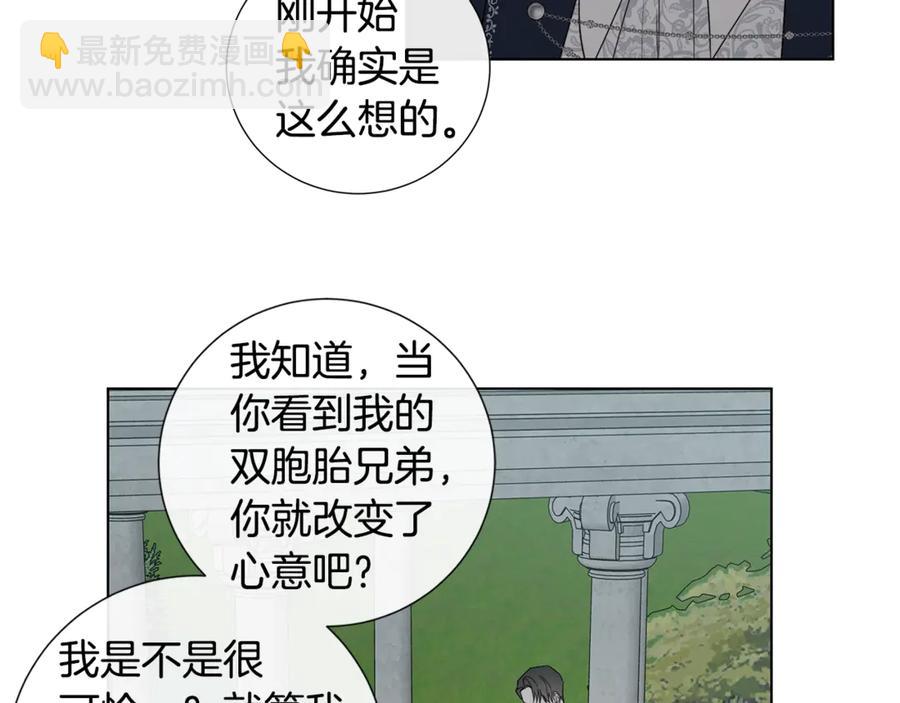 日蝕之刻 - 第35話 相見不相認(1/3) - 8