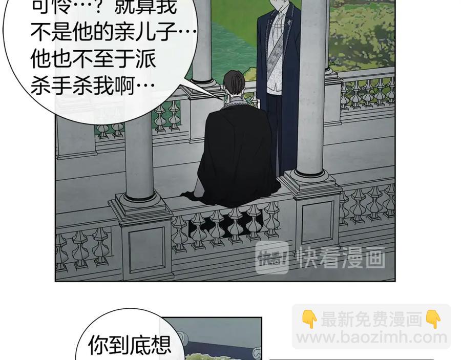 日蝕之刻 - 第35話 相見不相認(1/3) - 1