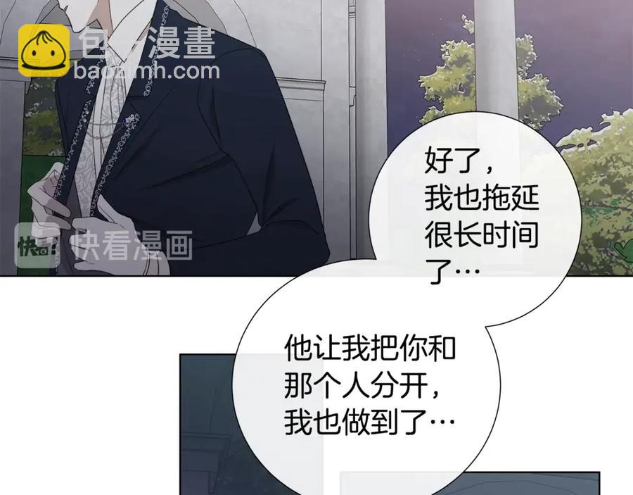 日蝕之刻 - 第35話 相見不相認(2/3) - 6