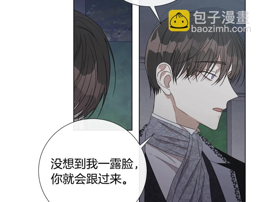 日蝕之刻 - 第35話 相見不相認(2/3) - 7