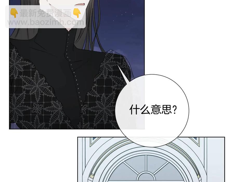 日蝕之刻 - 第35話 相見不相認(2/3) - 8