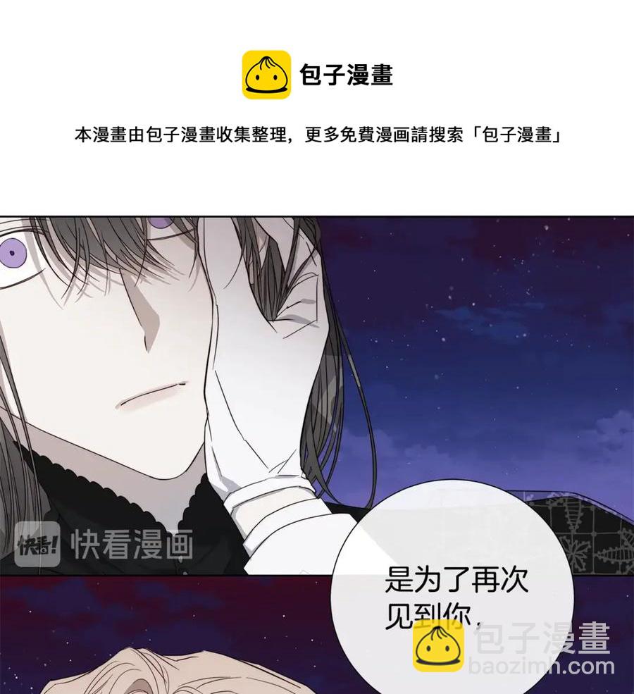 日蝕之刻 - 第35話 相見不相認(2/3) - 4