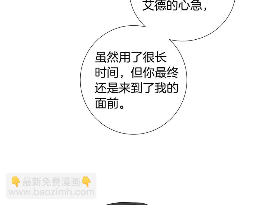 日蝕之刻 - 第35話 相見不相認(2/3) - 7