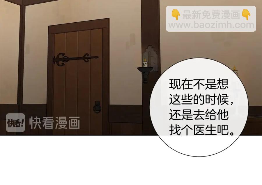 日蝕之刻 - 第37話 要我幫忙？(1/3) - 3