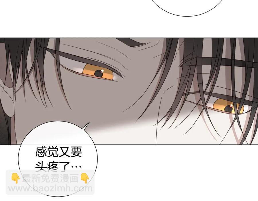 日蝕之刻 - 第37話 要我幫忙？(2/3) - 4