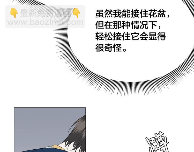 日蝕之刻 - 第3話 公主抱(2/3) - 4