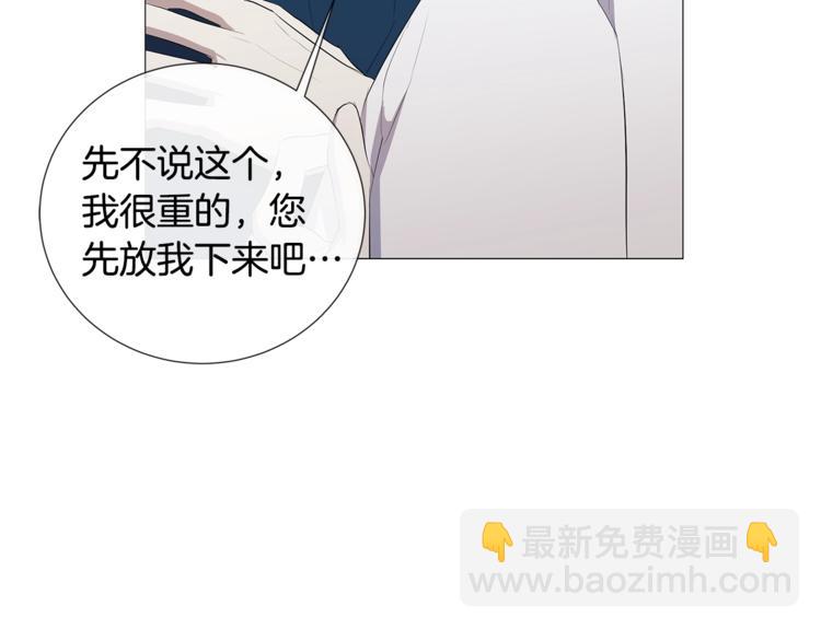 日蝕之刻 - 第3話 公主抱(2/3) - 8