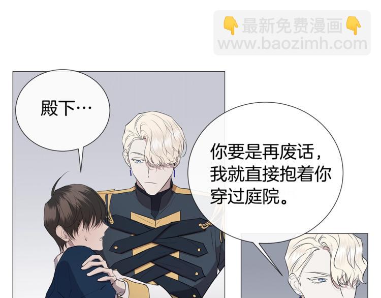 日蝕之刻 - 第3話 公主抱(2/3) - 1