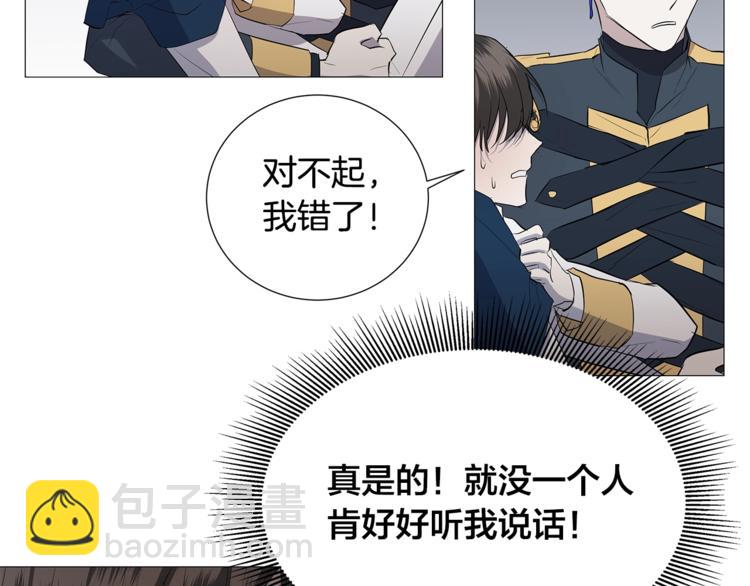 日蝕之刻 - 第3話 公主抱(2/3) - 2