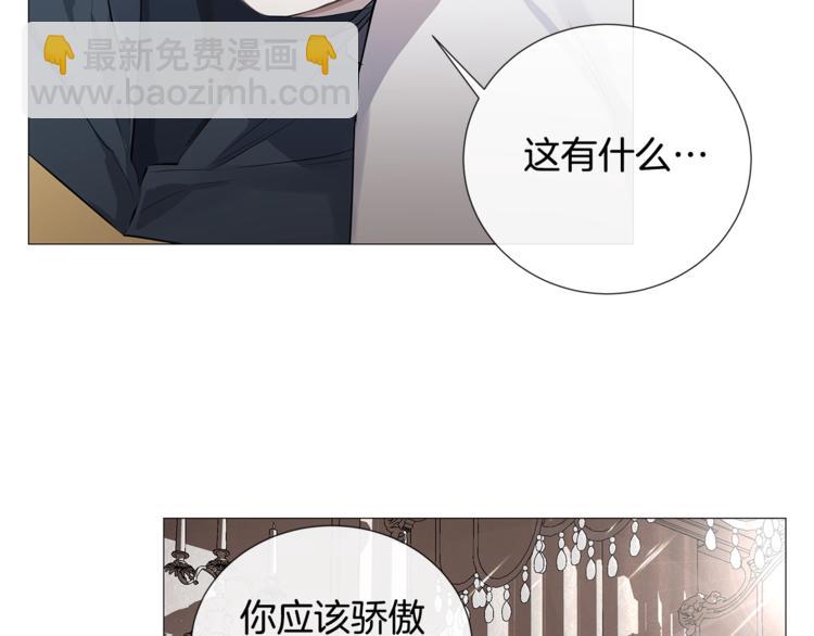 日蝕之刻 - 第3話 公主抱(2/3) - 3