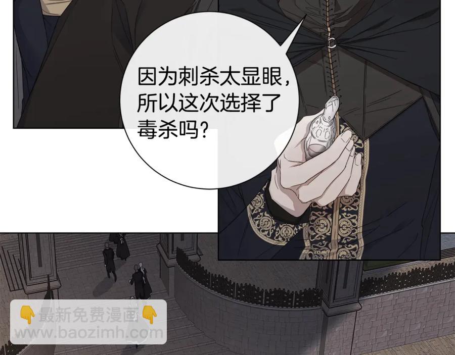 日蝕之刻 - 第39話 你的選擇(1/3) - 3