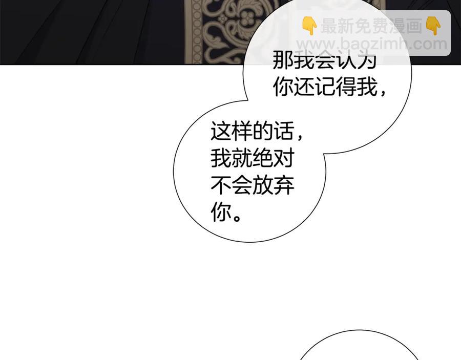 日蝕之刻 - 第39話 你的選擇(1/3) - 3