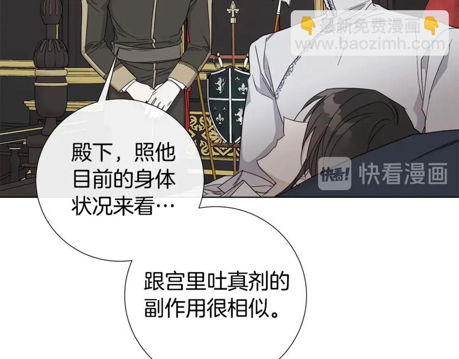 日蝕之刻 - 第39話 你的選擇(2/3) - 8