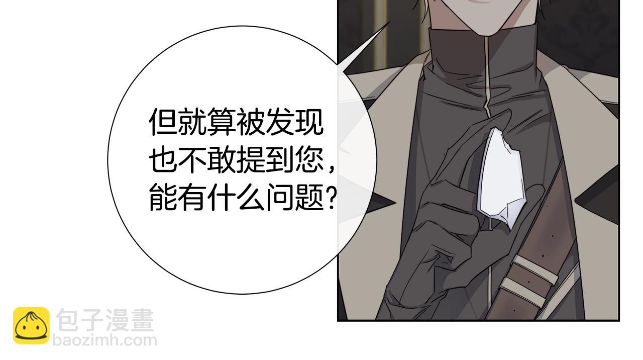 日蝕之刻 - 第41話 解藥(1/2) - 3