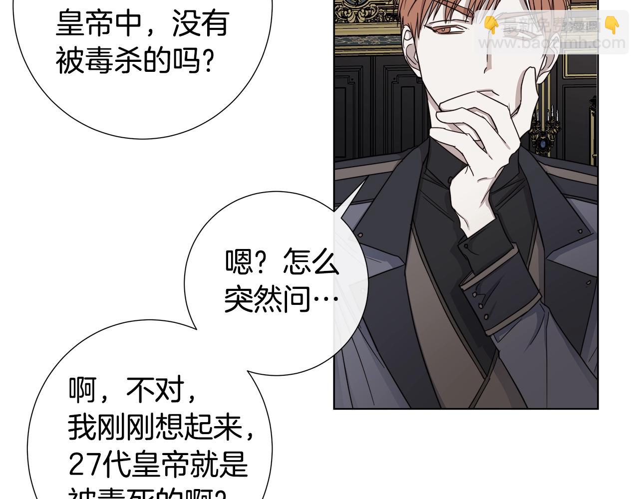 日蝕之刻 - 第41話 解藥(1/2) - 8