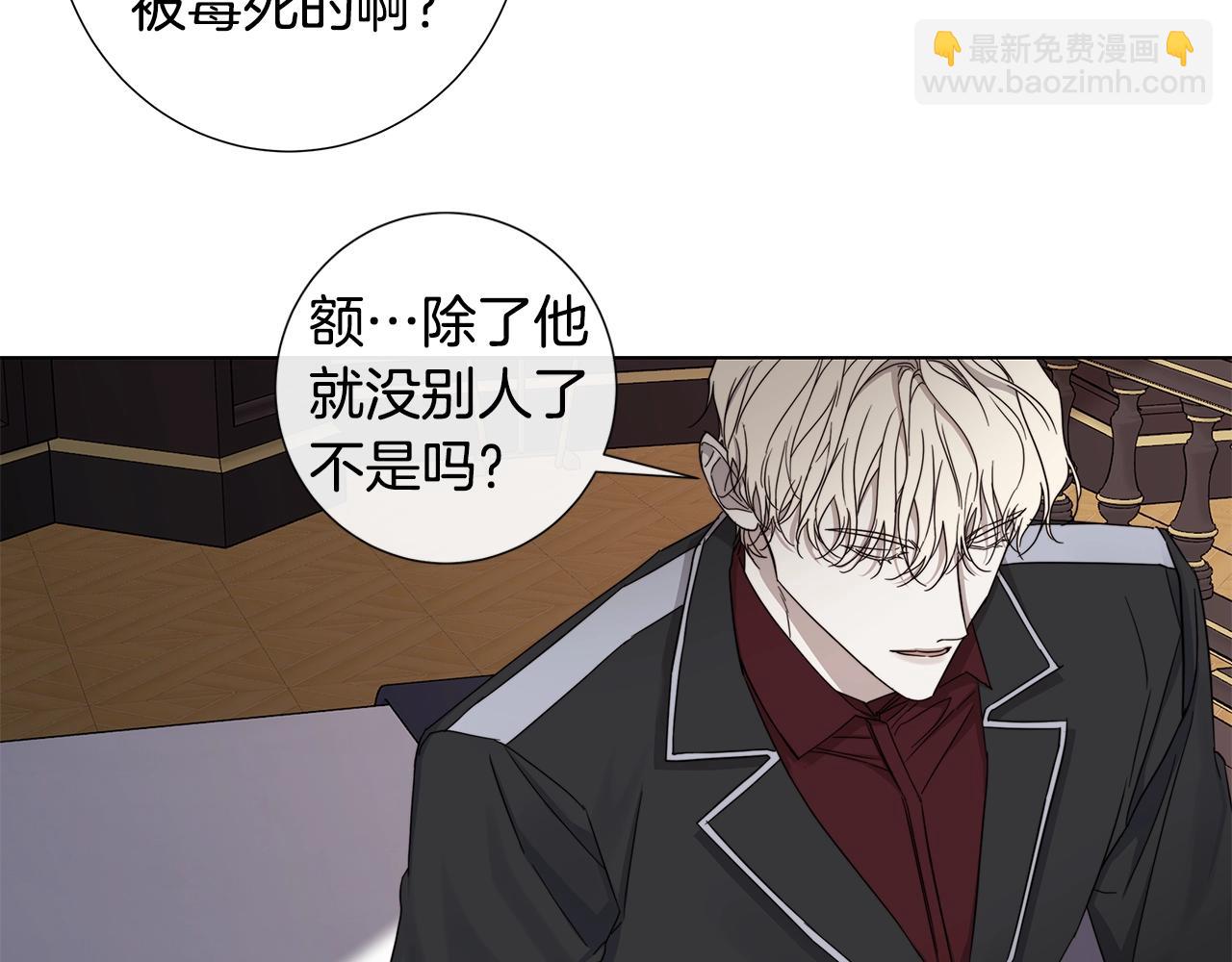 日蝕之刻 - 第41話 解藥(1/2) - 1