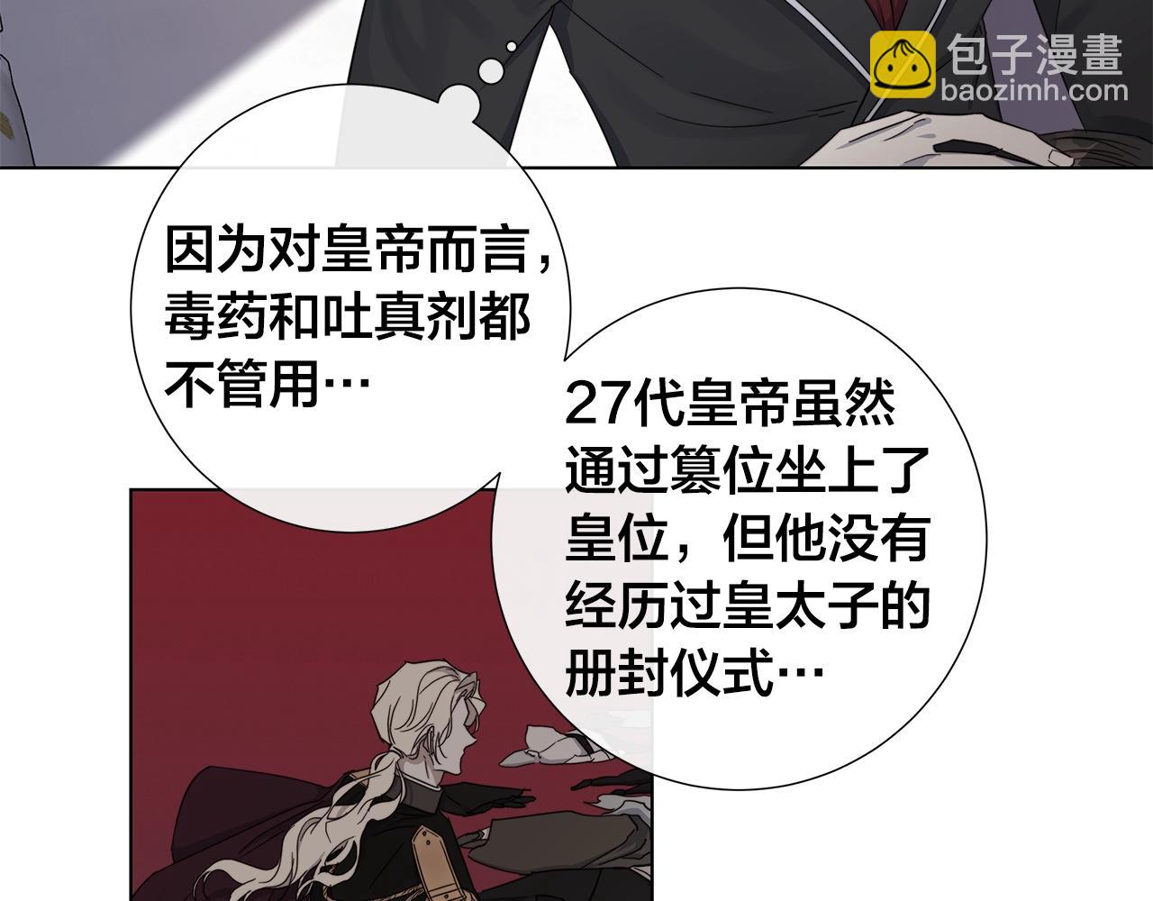 日蝕之刻 - 第41話 解藥(1/2) - 2