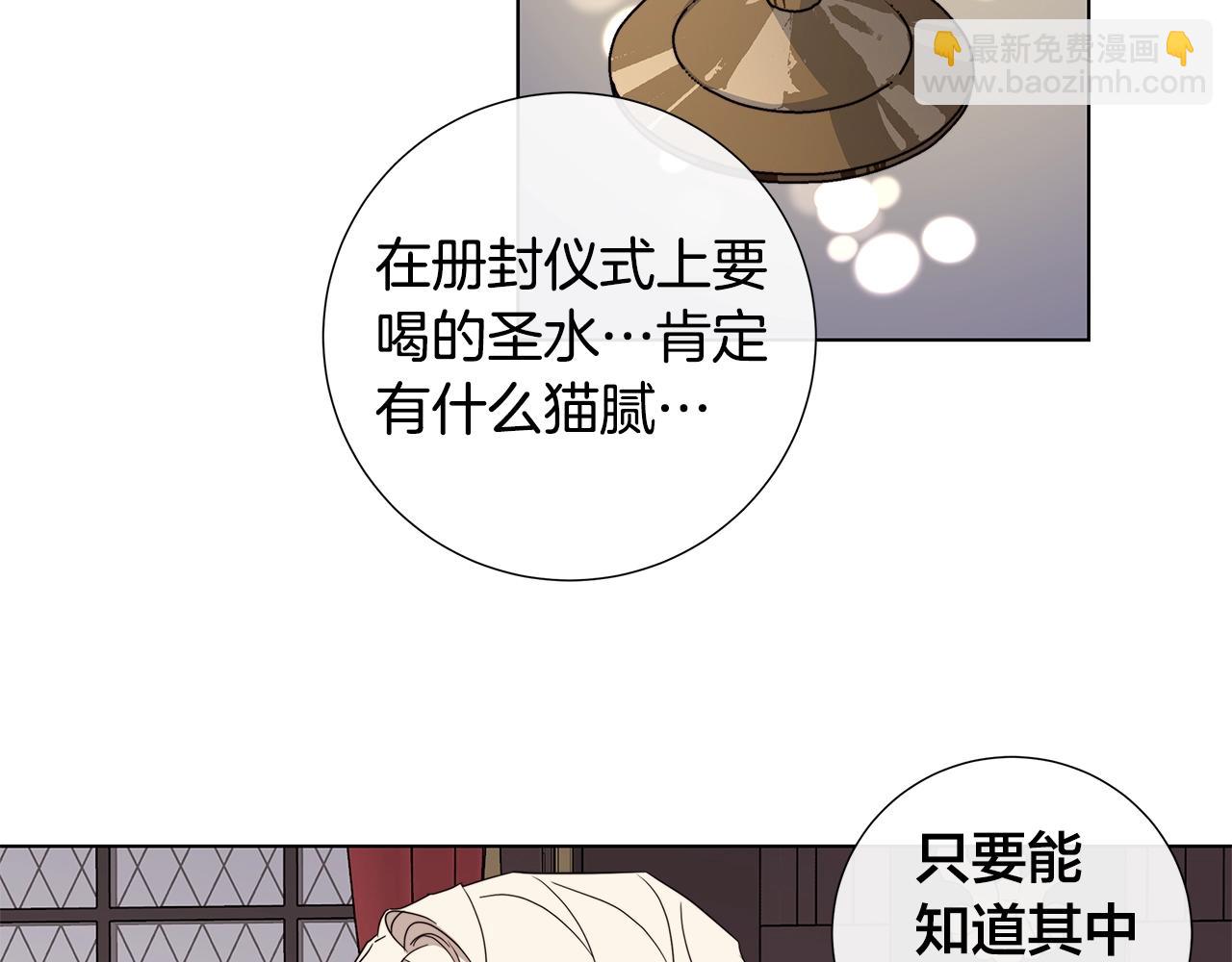 日蝕之刻 - 第41話 解藥(1/2) - 4