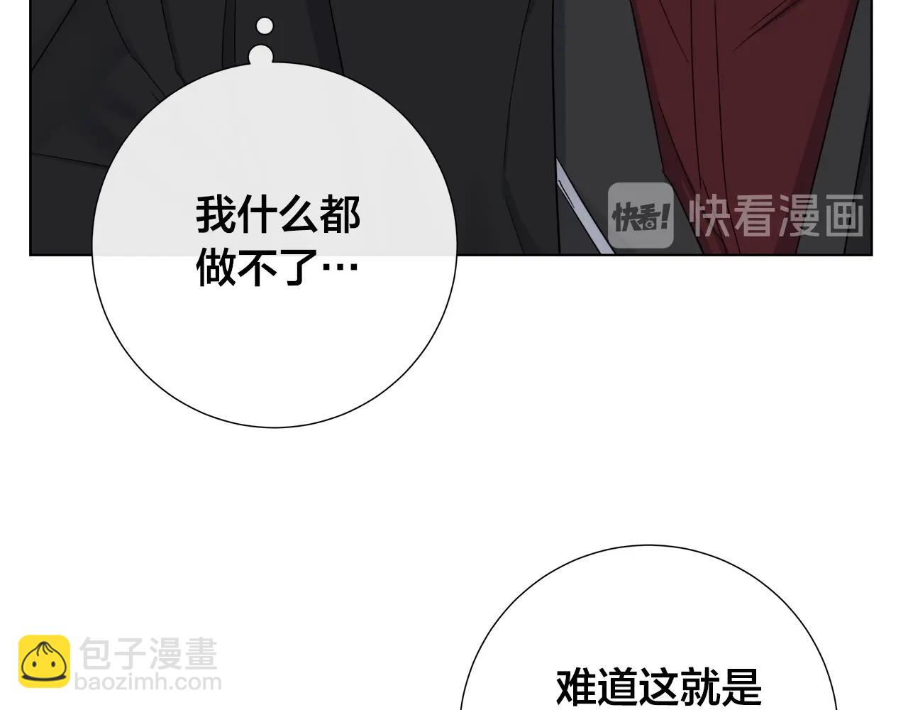 日蝕之刻 - 第41話 解藥(1/2) - 4