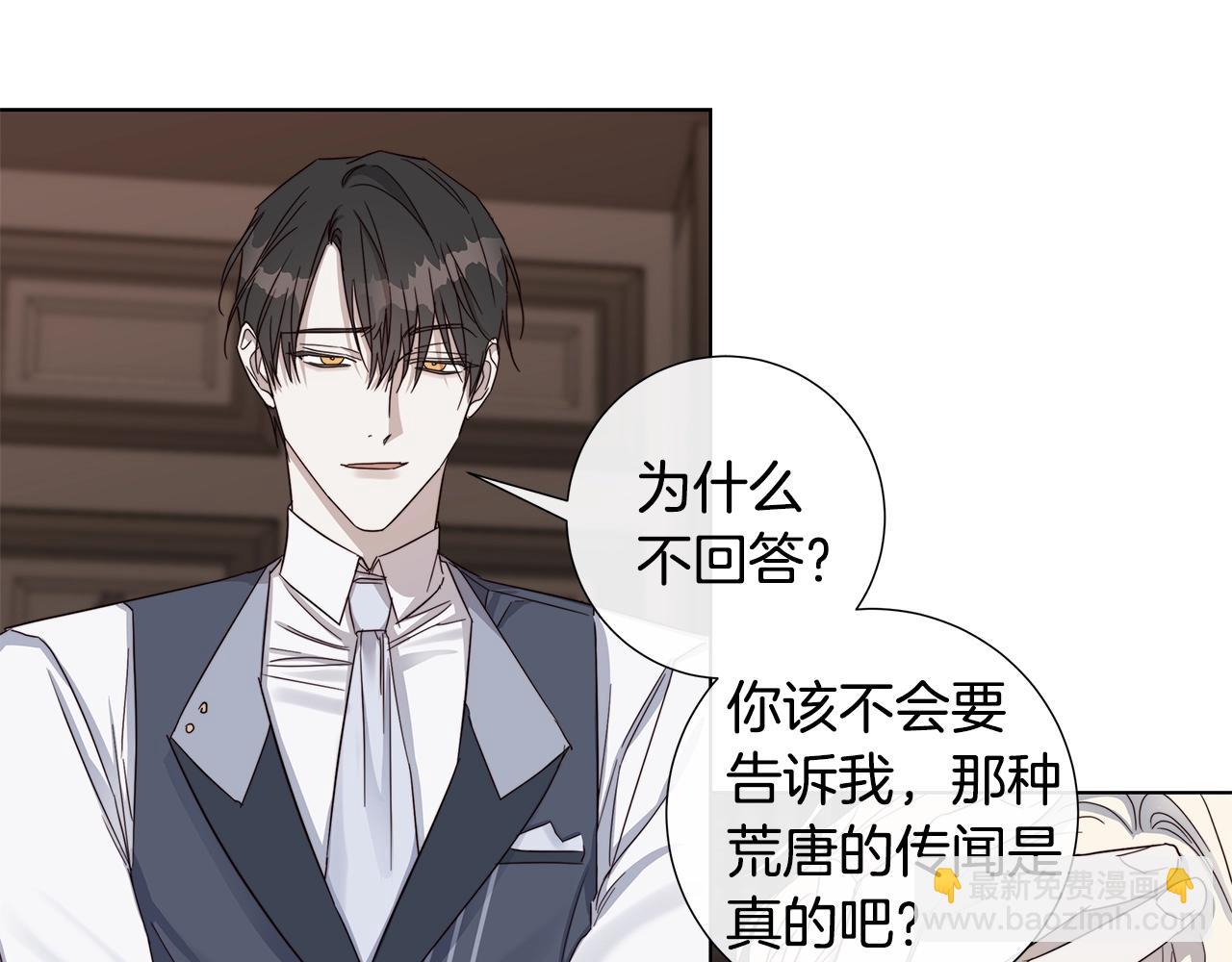 日蝕之刻 - 第41話 解藥(2/2) - 2