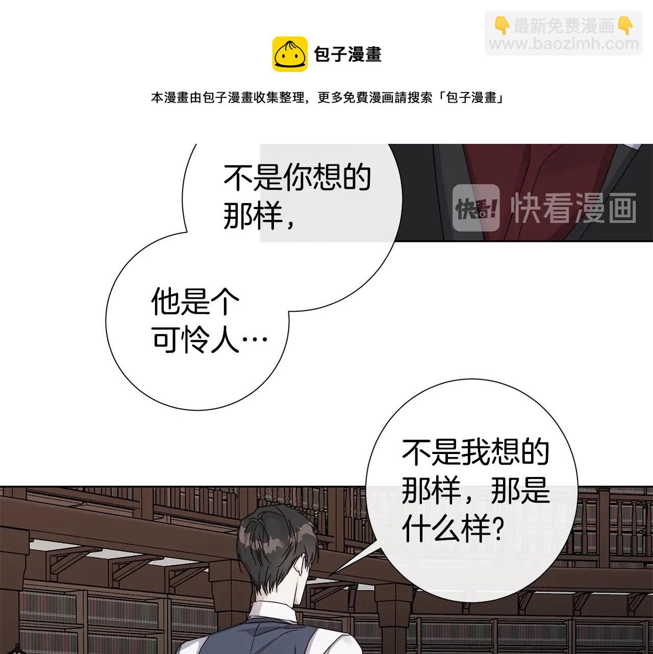 日蝕之刻 - 第41話 解藥(2/2) - 4