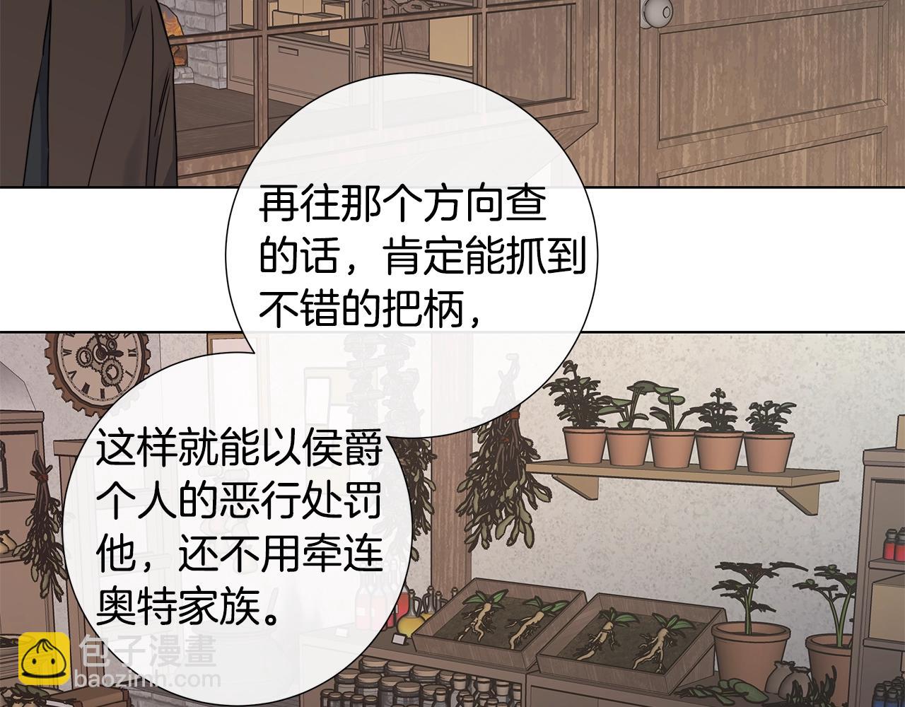 日蝕之刻 - 第41話 解藥(2/2) - 1