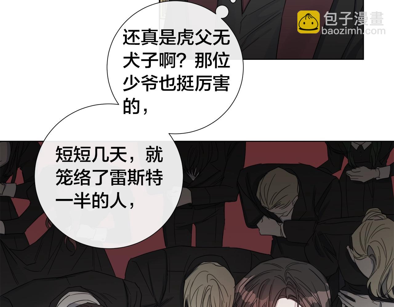 日蝕之刻 - 第43話 發斷·緣消(2/3) - 7