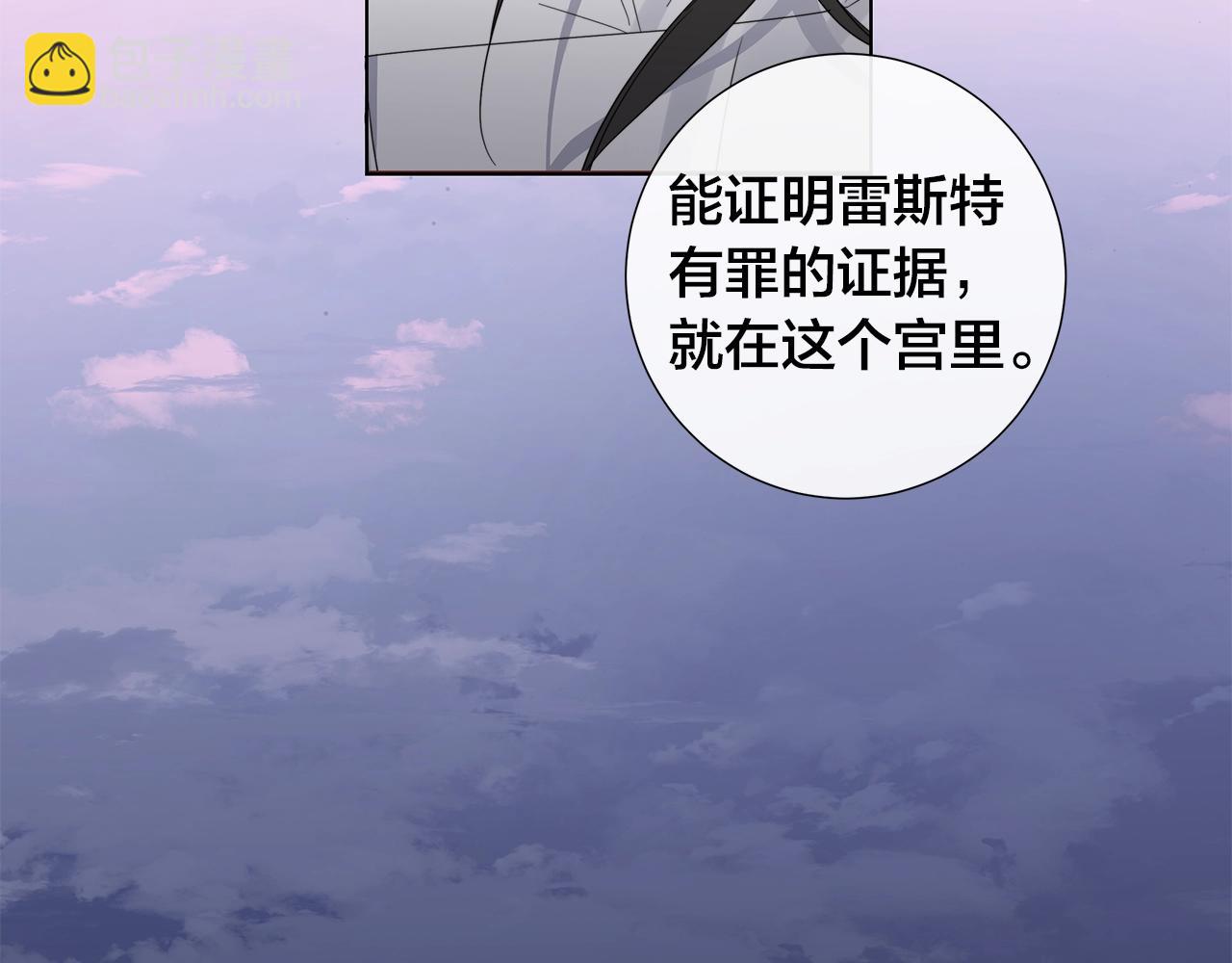 日蝕之刻 - 第43話 發斷·緣消(2/3) - 4