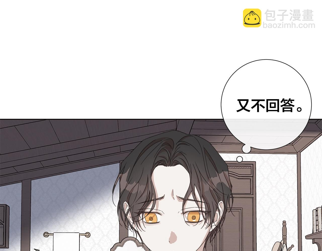 日蝕之刻 - 第45話 爲時已晚(1/3) - 6