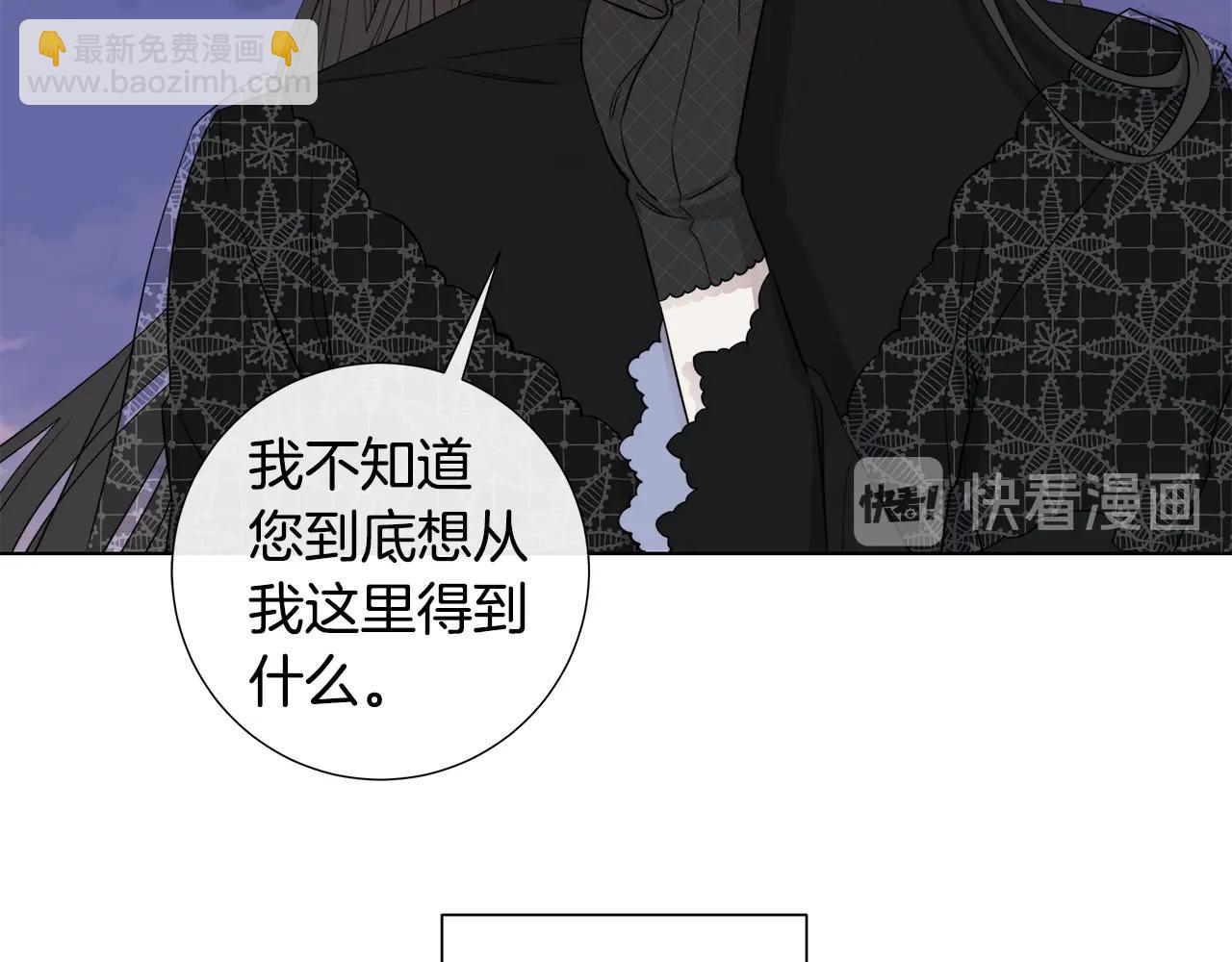 日蝕之刻 - 第45話 爲時已晚(2/3) - 4