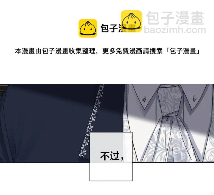 日蝕之刻 - 第47話 跟我走(2/3) - 6