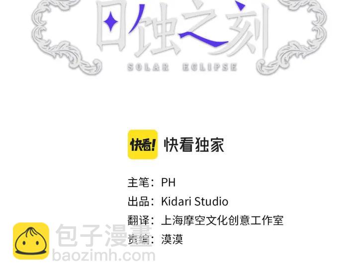 日蝕之刻 - 第47話 跟我走(2/3) - 6