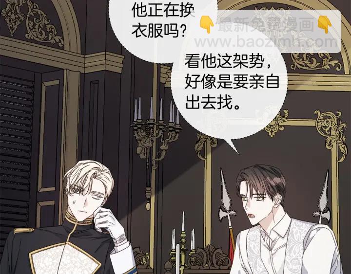 日蝕之刻 - 第47話 跟我走(2/3) - 7