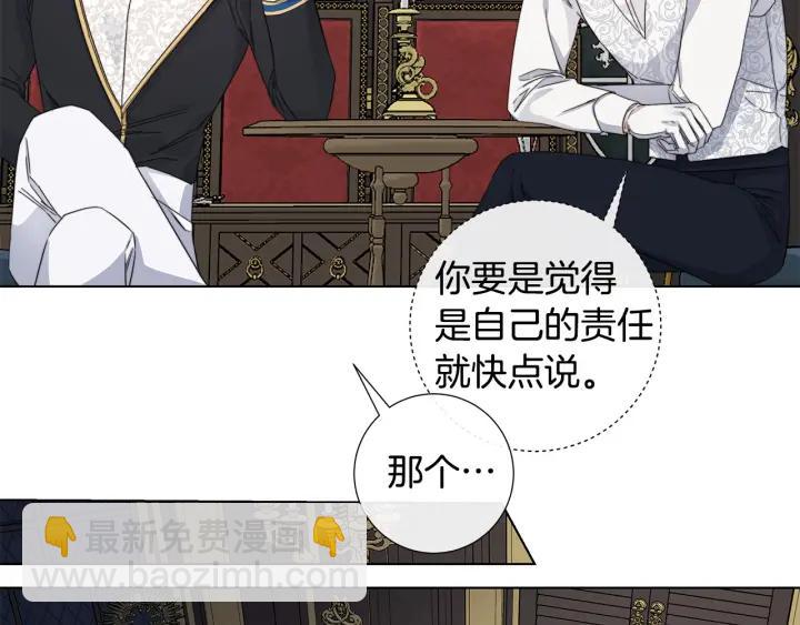 日蝕之刻 - 第47話 跟我走(2/3) - 8