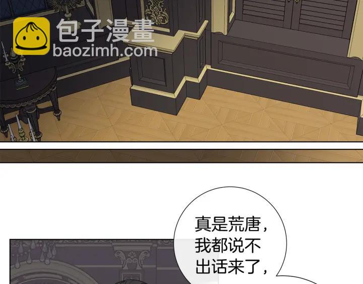 日蝕之刻 - 第47話 跟我走(2/3) - 1