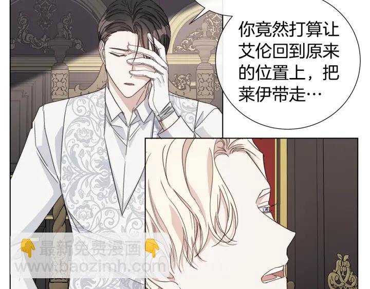 日蝕之刻 - 第47話 跟我走(2/3) - 2