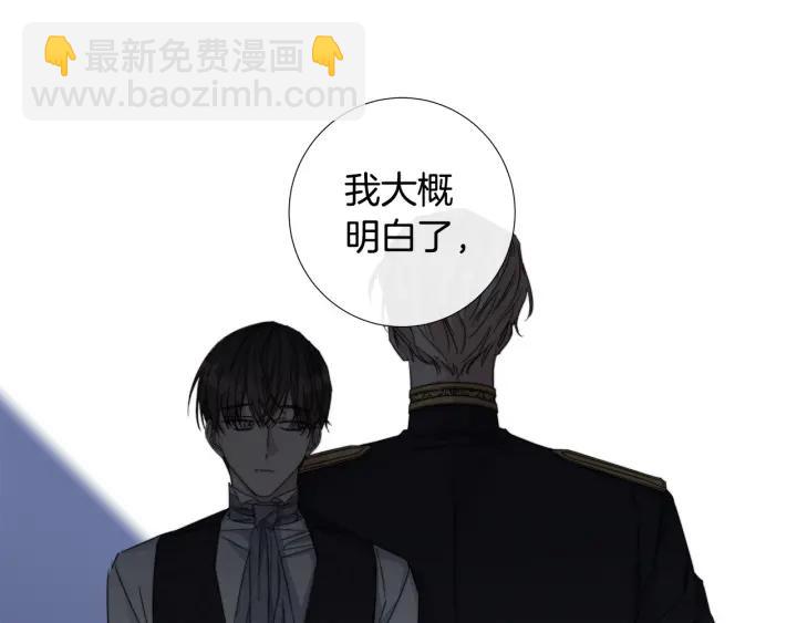 日蝕之刻 - 第47話 跟我走(2/3) - 4