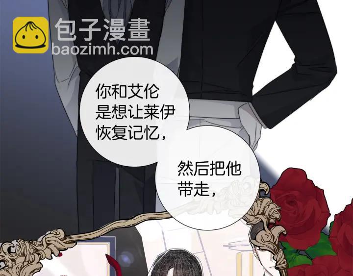 日蝕之刻 - 第47話 跟我走(2/3) - 5