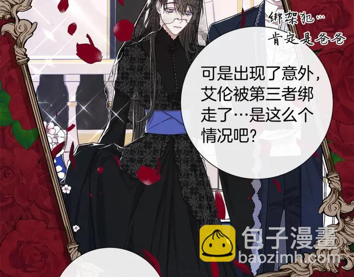 日蝕之刻 - 第47話 跟我走(2/3) - 6